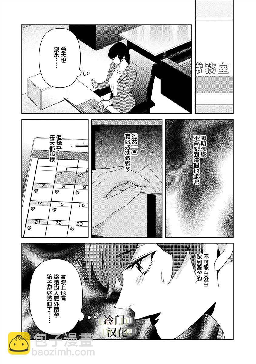 19歲人夫的秘密 - 第13話 - 3