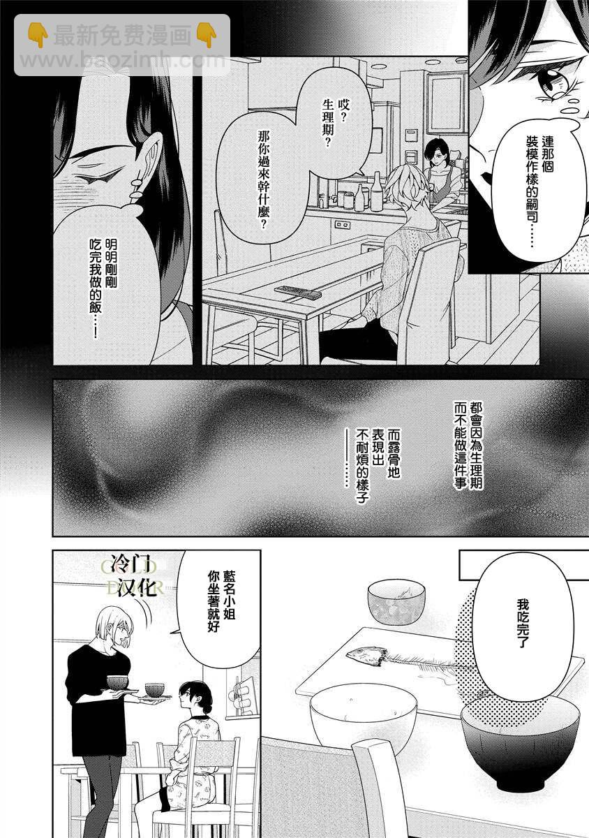 19歲人夫的秘密 - 第13話 - 4