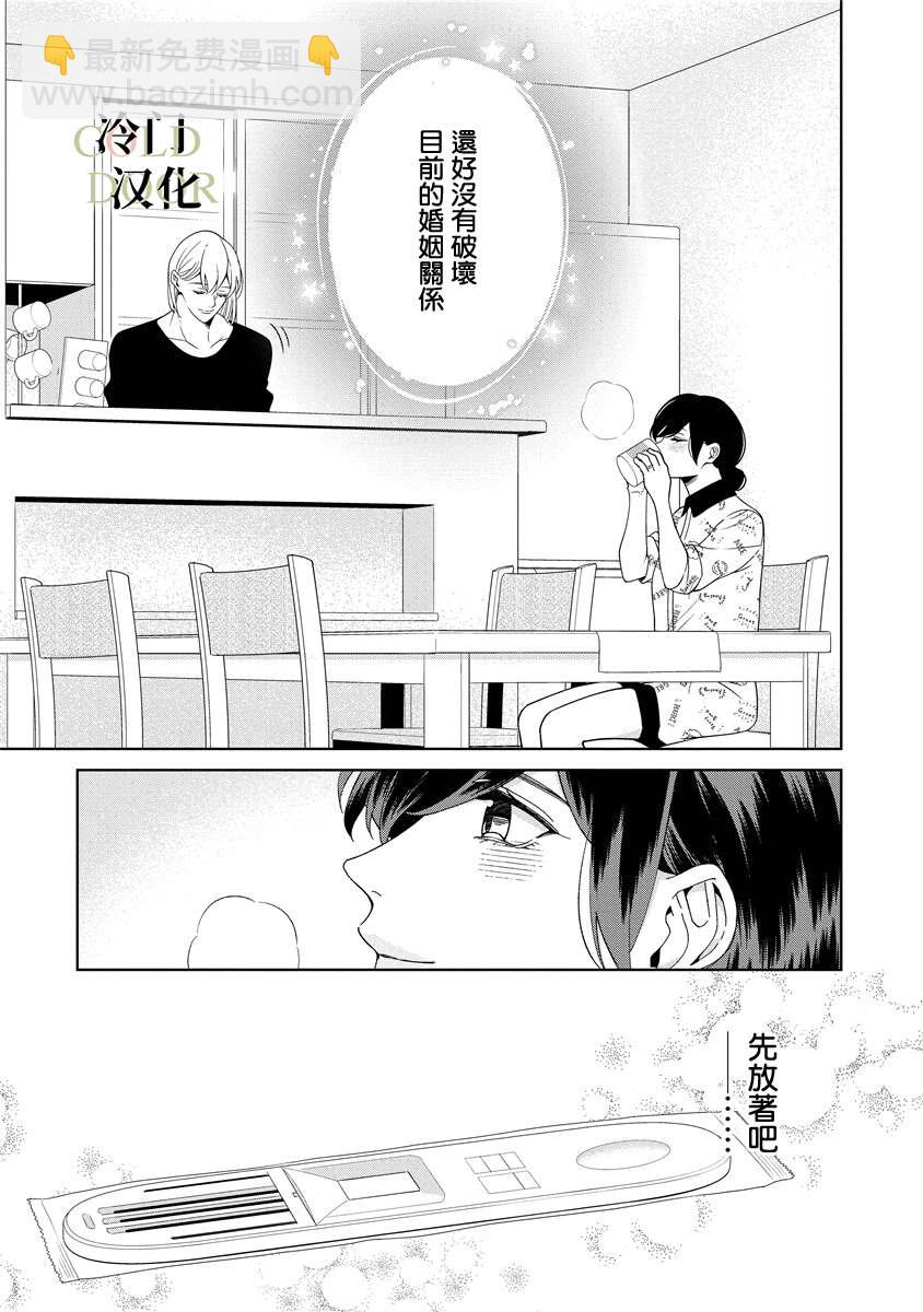 19歲人夫的秘密 - 第13話 - 1