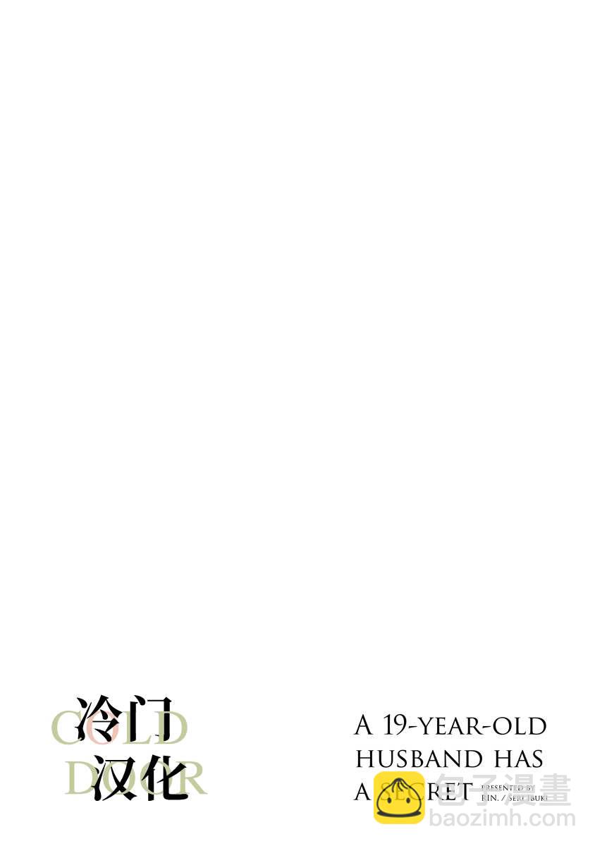 19歲人夫的秘密 - 第13話 - 2