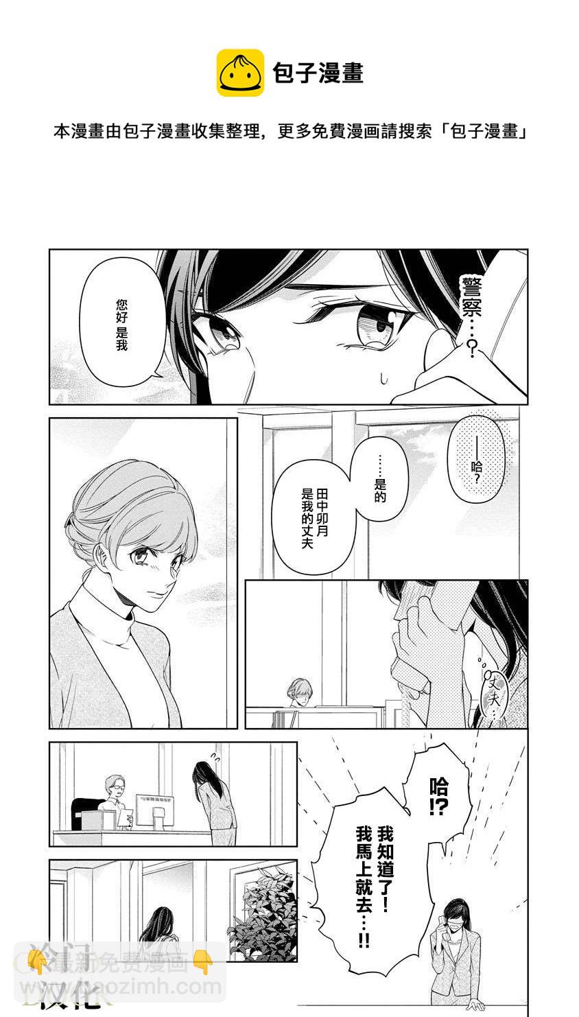 19歲人夫的秘密 - 第3話 - 6