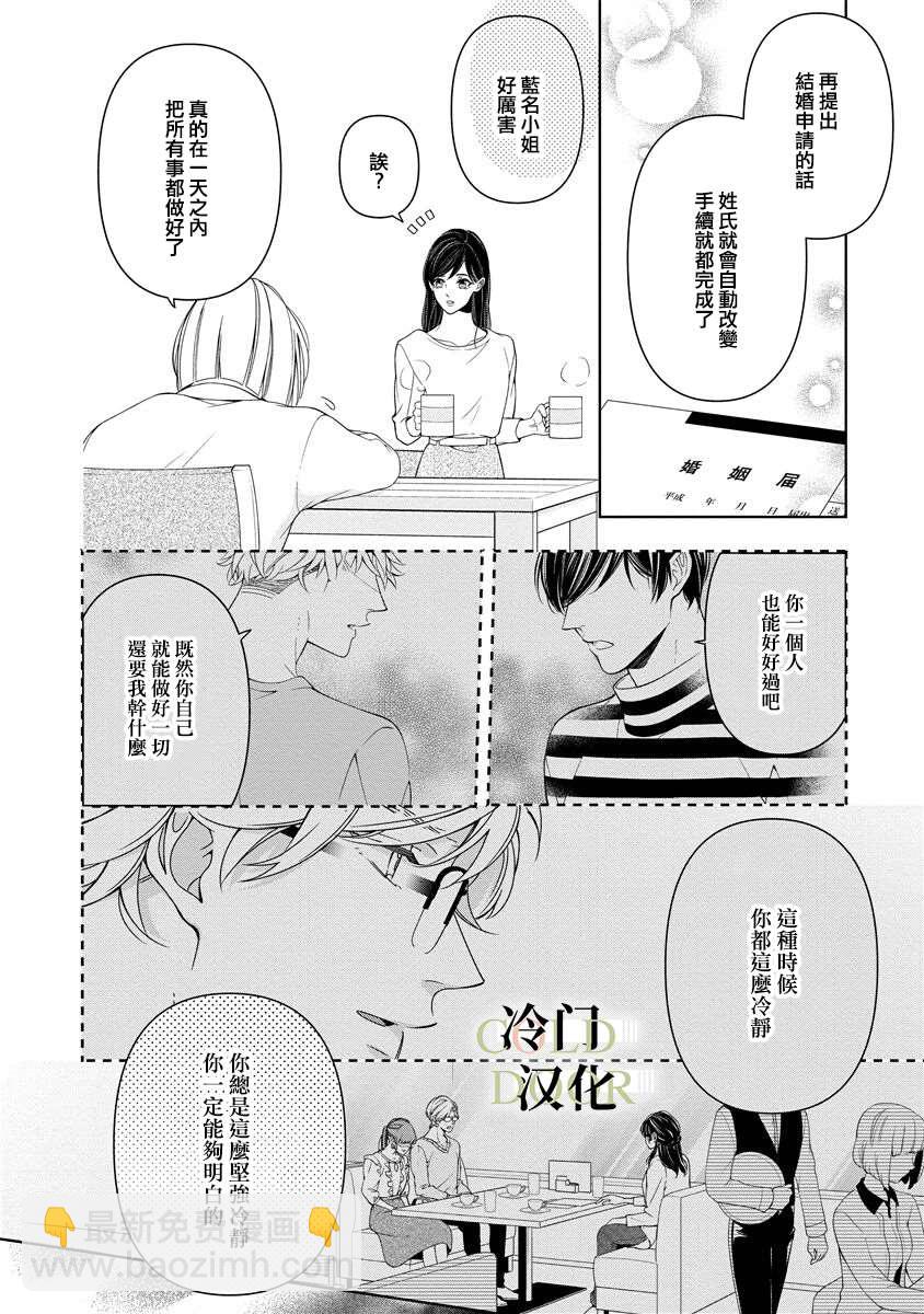 19歲人夫的秘密 - 第3話 - 5