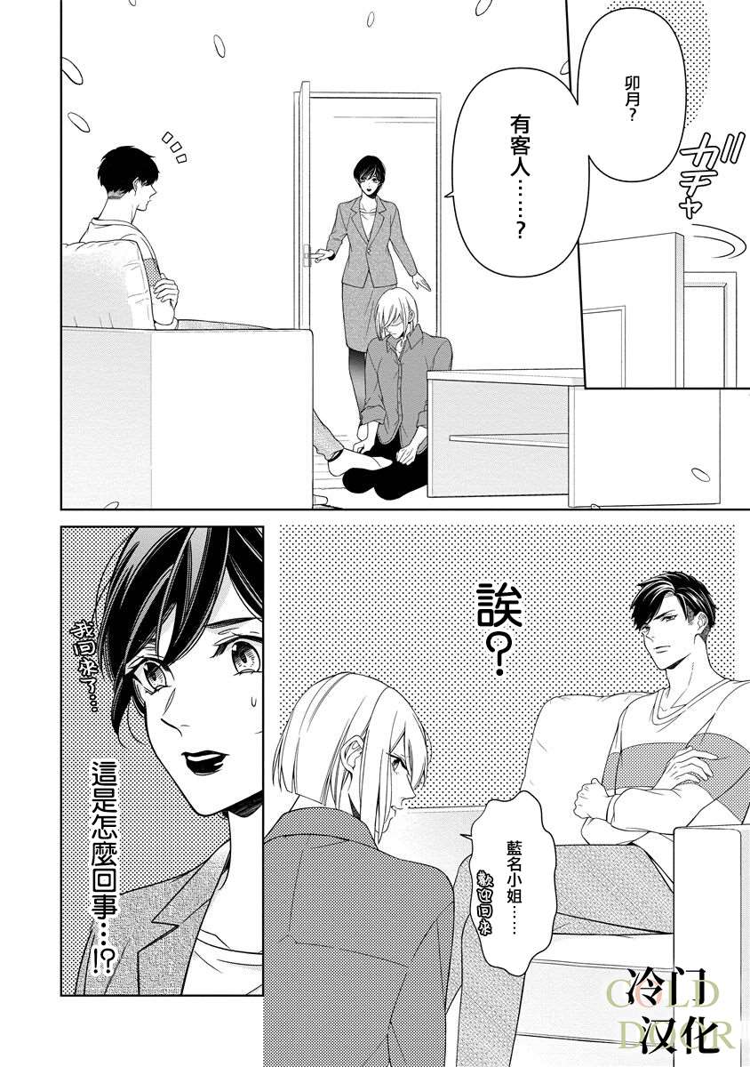 19歲人夫的秘密 - 第3話 - 1