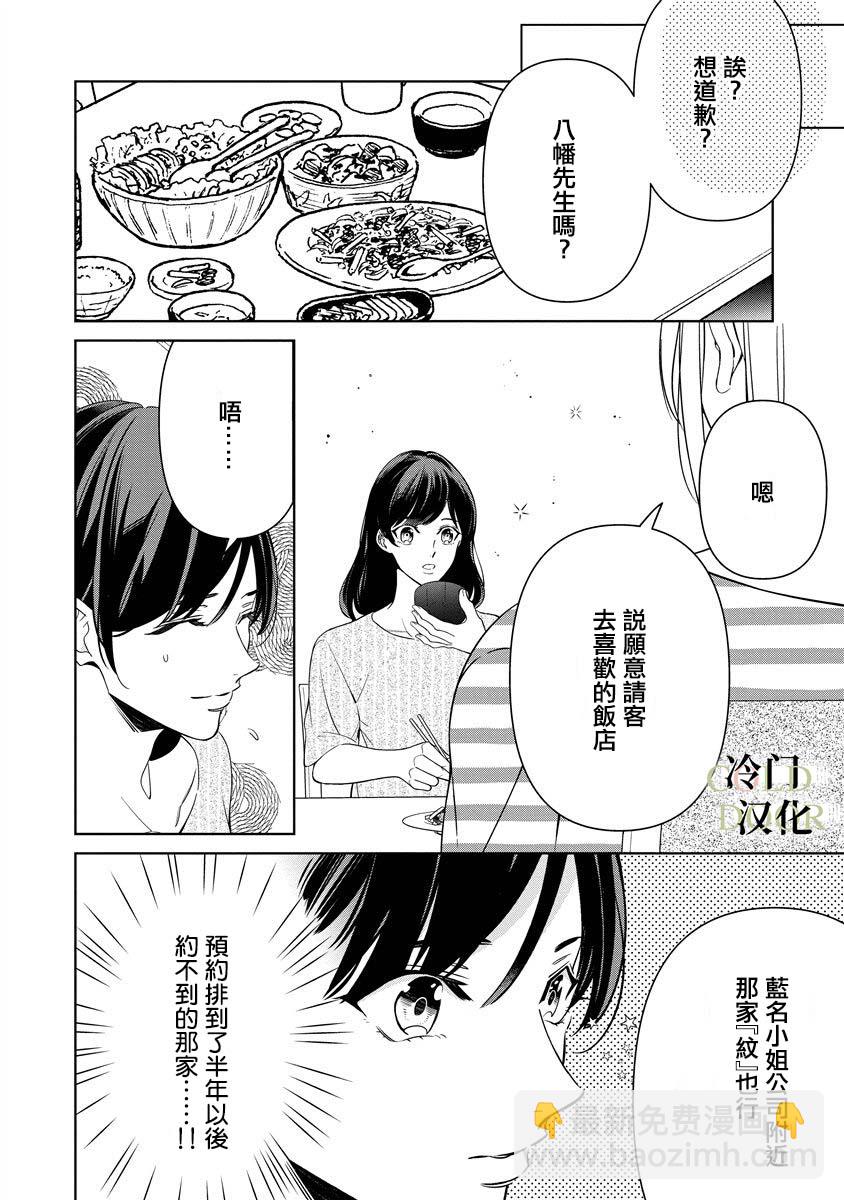 19歲人夫的秘密 - 第5話 - 5