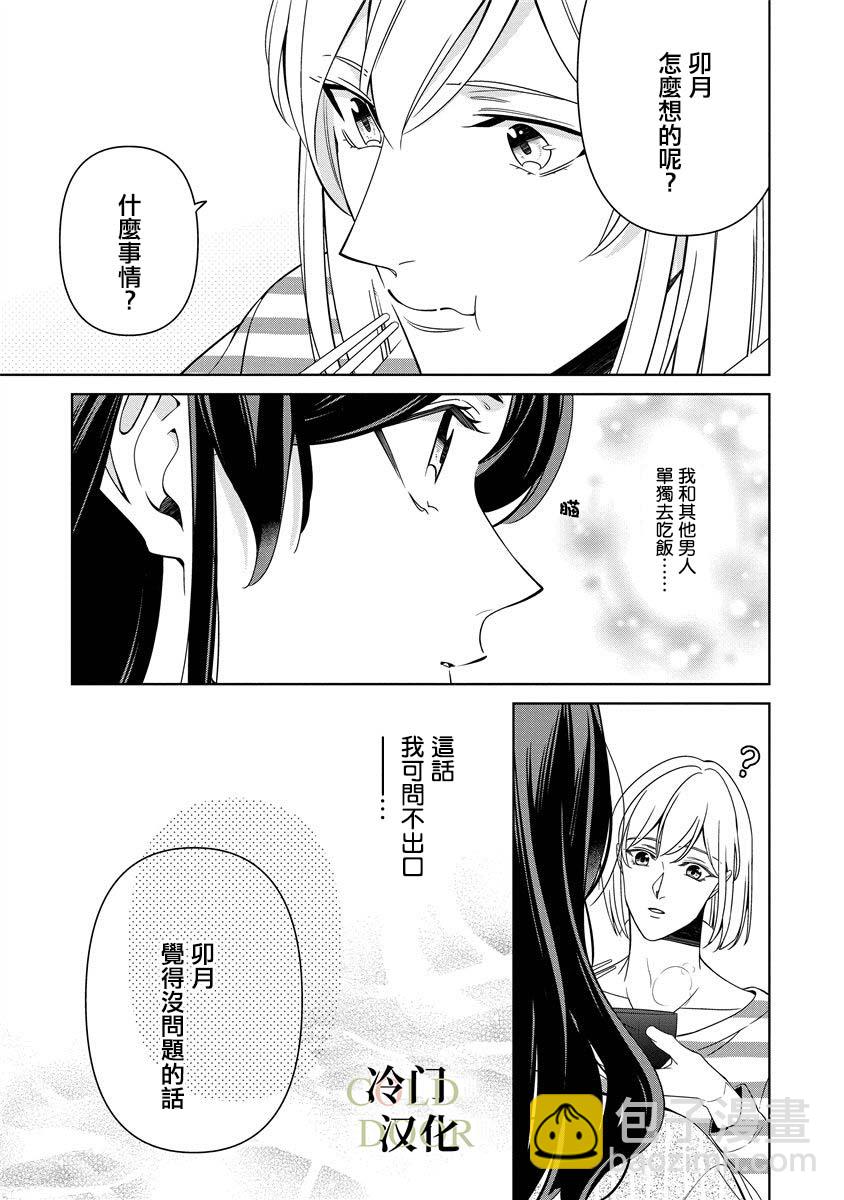 19歲人夫的秘密 - 第5話 - 6