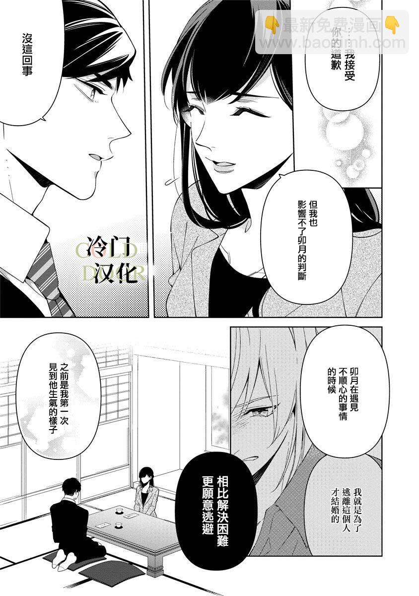 19歲人夫的秘密 - 第5話 - 6