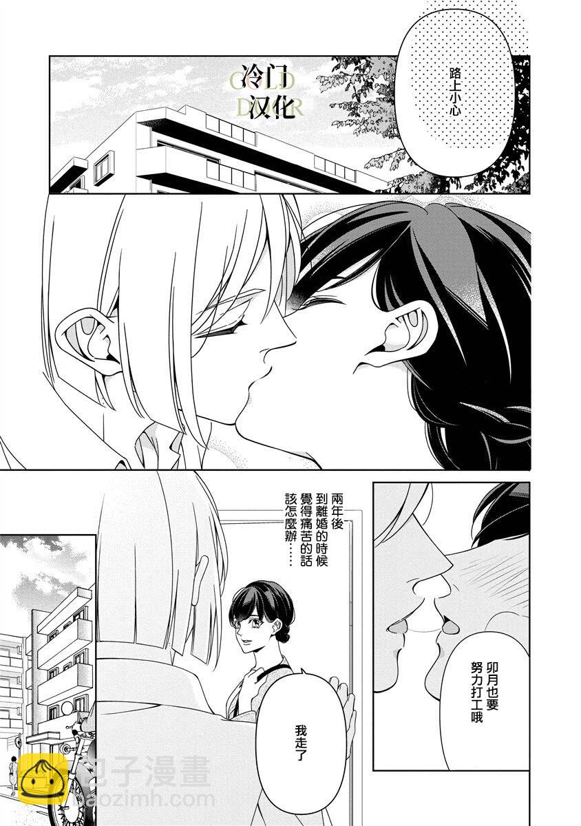 19歲人夫的秘密 - 第5話 - 2