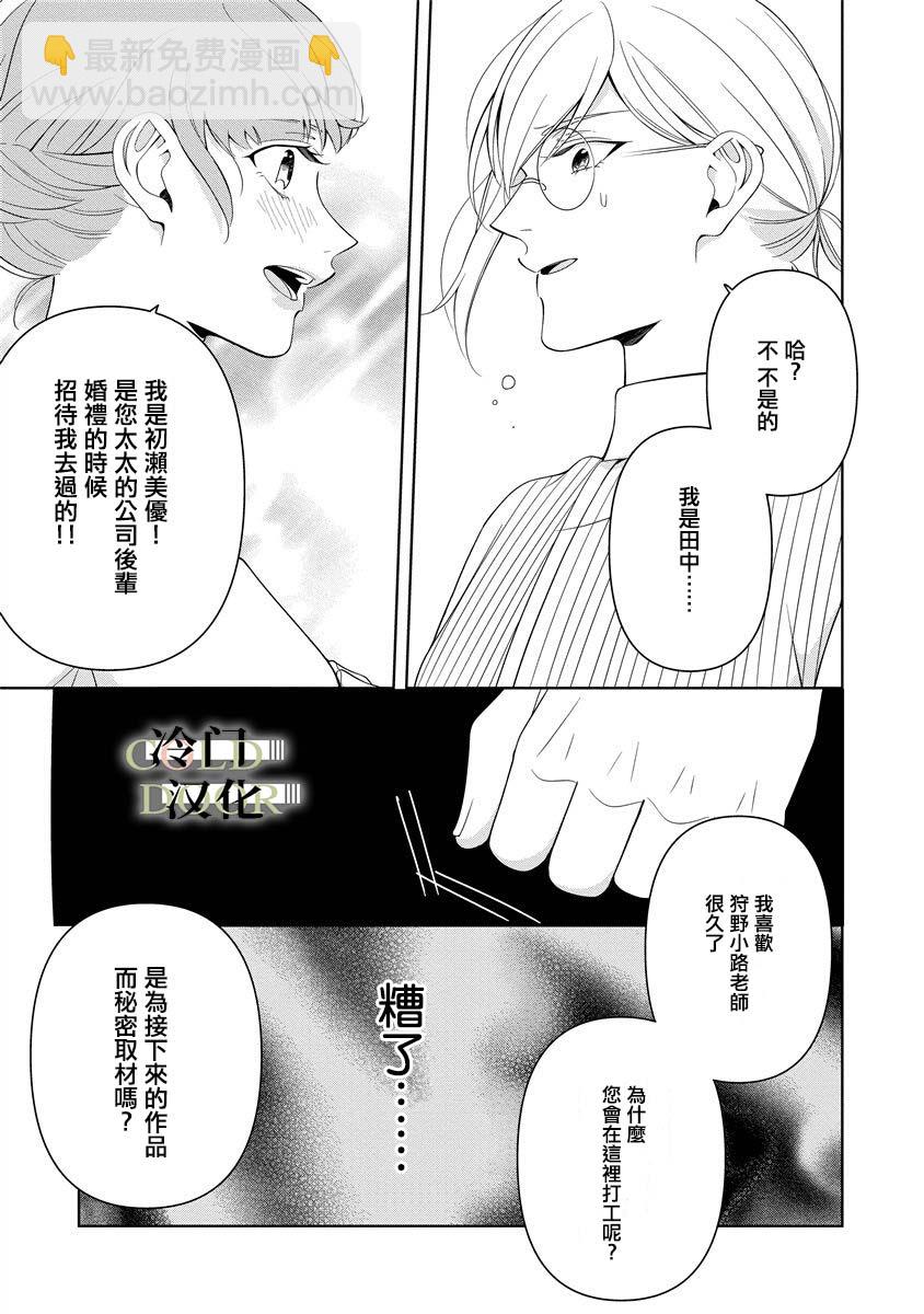 19歲人夫的秘密 - 第5話 - 4