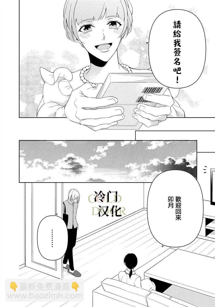 19歲人夫的秘密 - 第5話 - 5