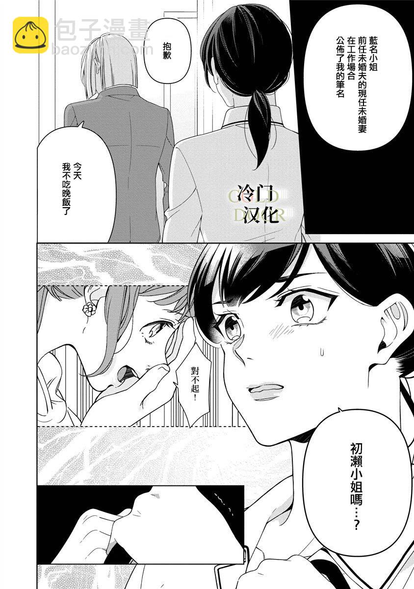 19歲人夫的秘密 - 第5話 - 1