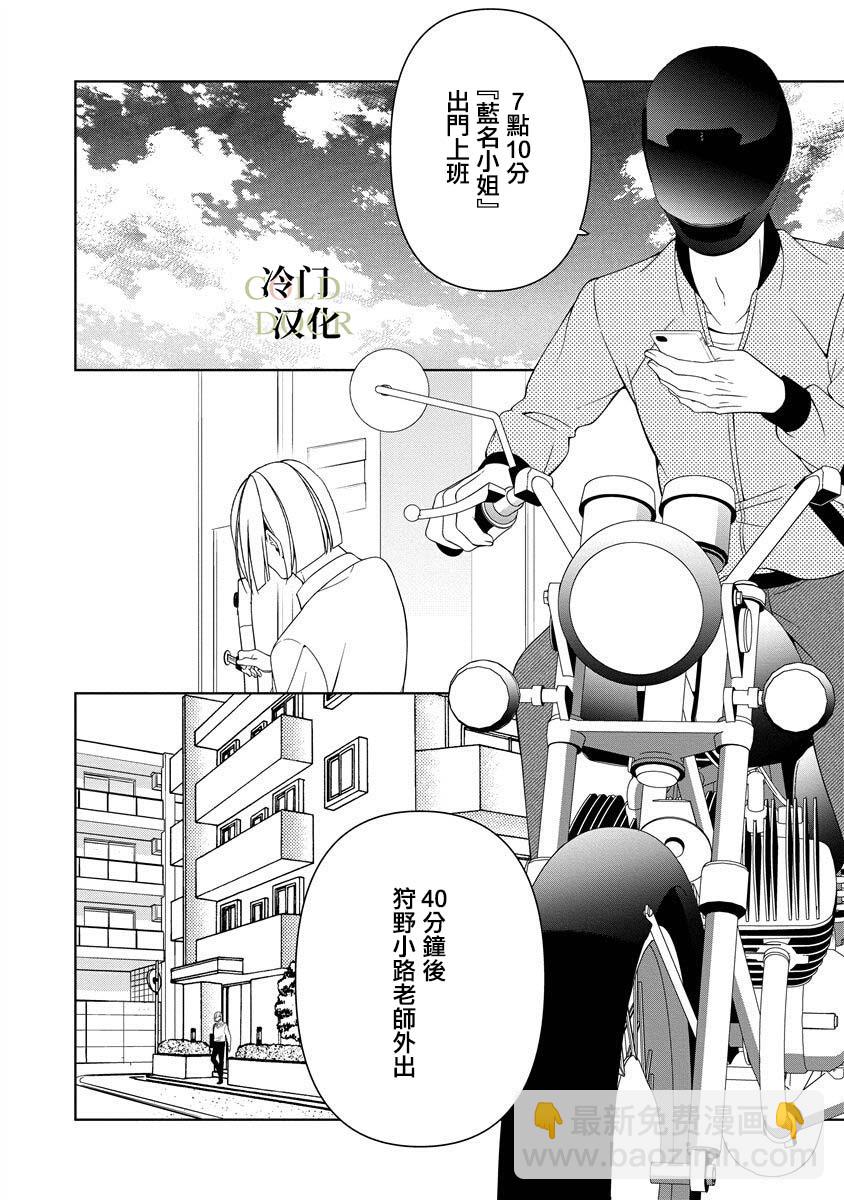 19歲人夫的秘密 - 第5話 - 3