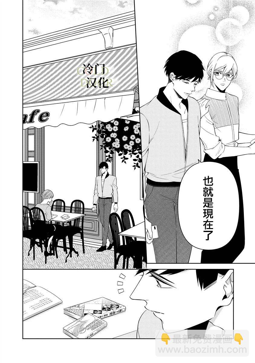 19歲人夫的秘密 - 第5話 - 3