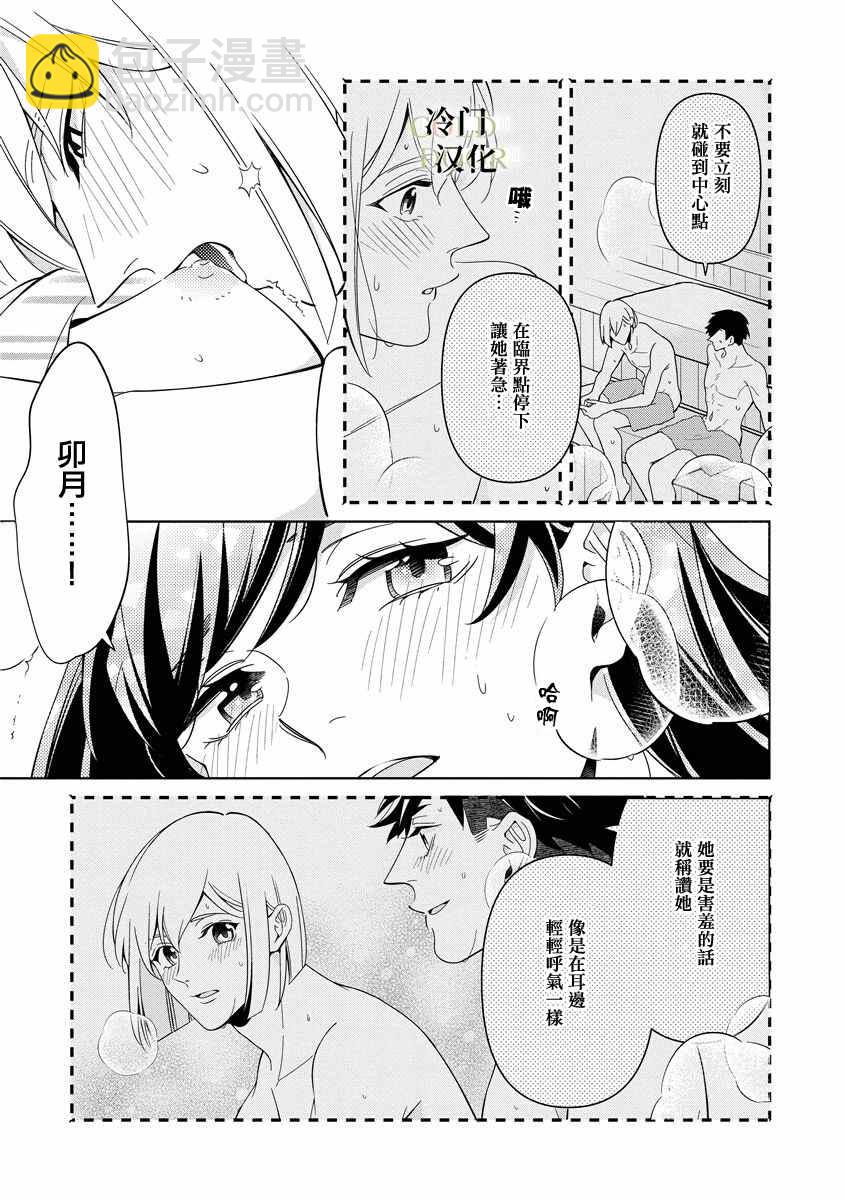 19歲人夫的秘密 - 第7話 - 1