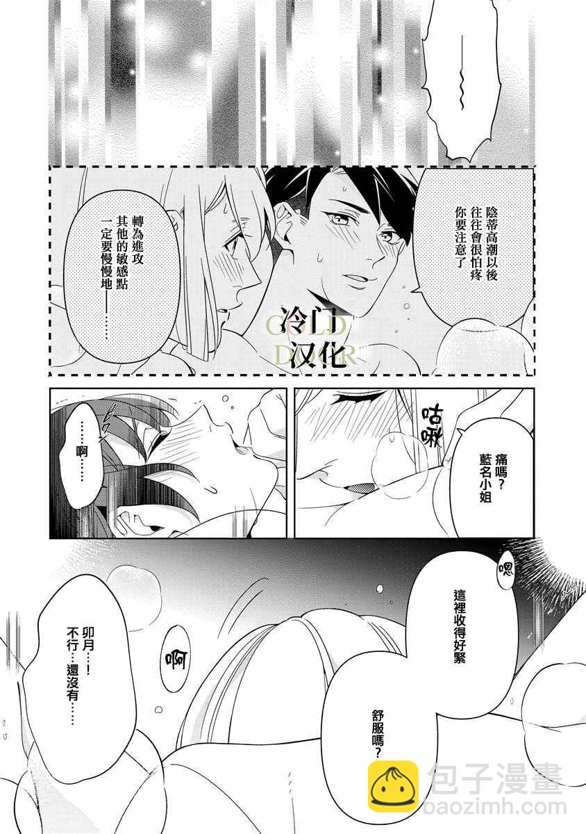 19歲人夫的秘密 - 第7話 - 3