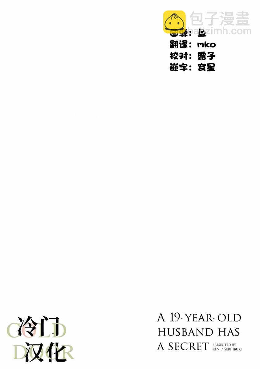 19歲人夫的秘密 - 第7話 - 2