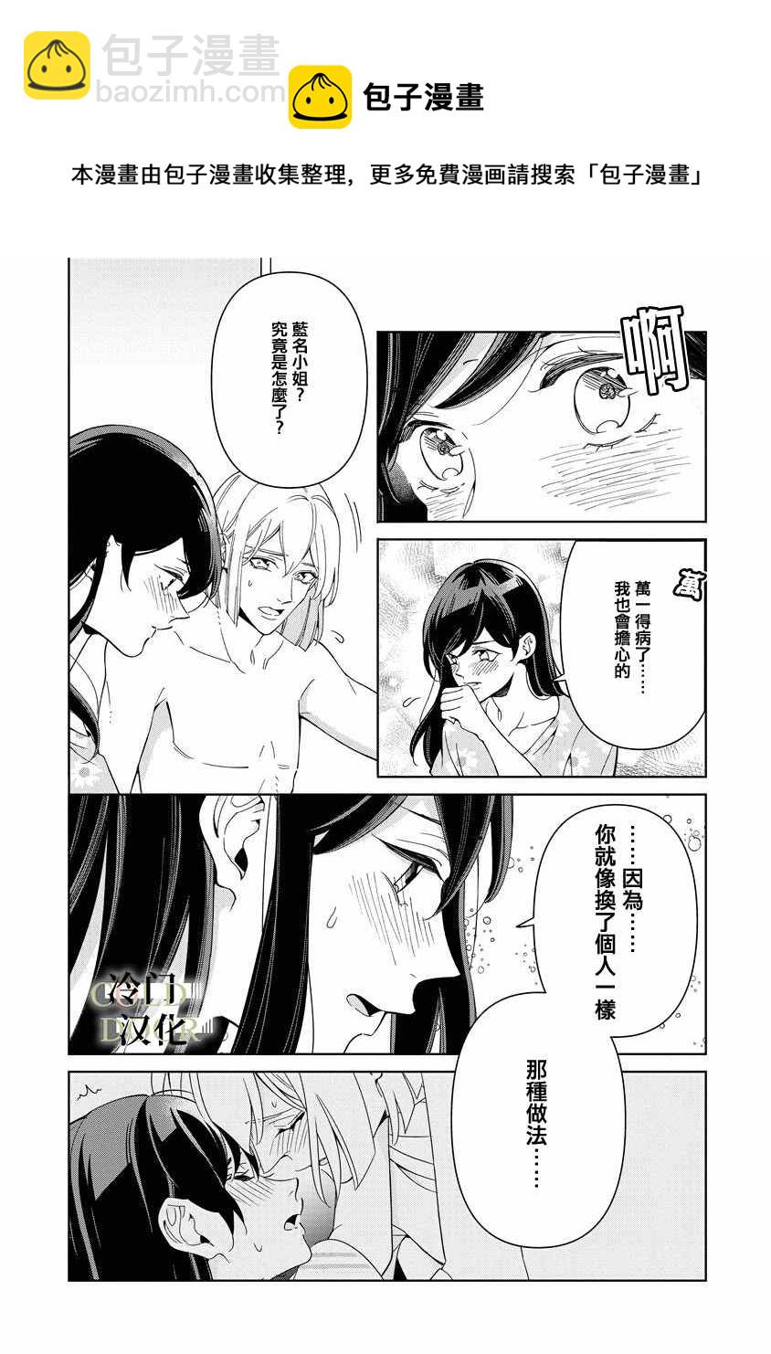 19歲人夫的秘密 - 第7話 - 4