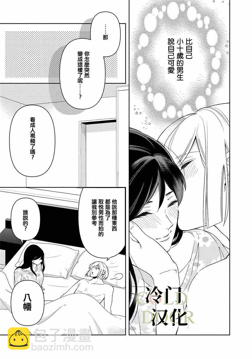 19歲人夫的秘密 - 第7話 - 3