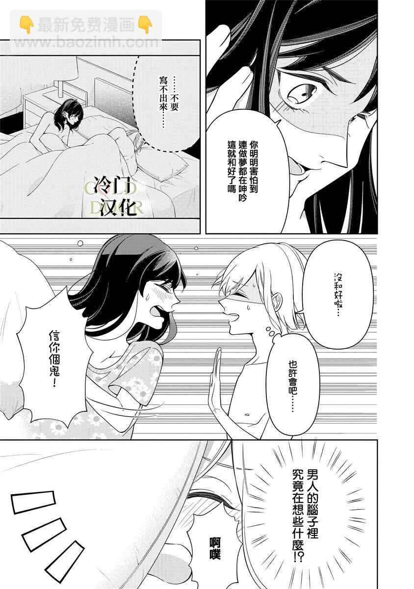 19歲人夫的秘密 - 第7話 - 5