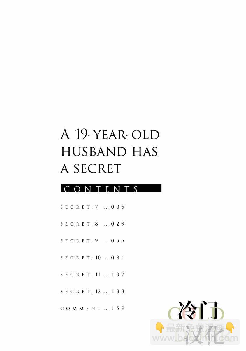 19歲人夫的秘密 - 第7話 - 6