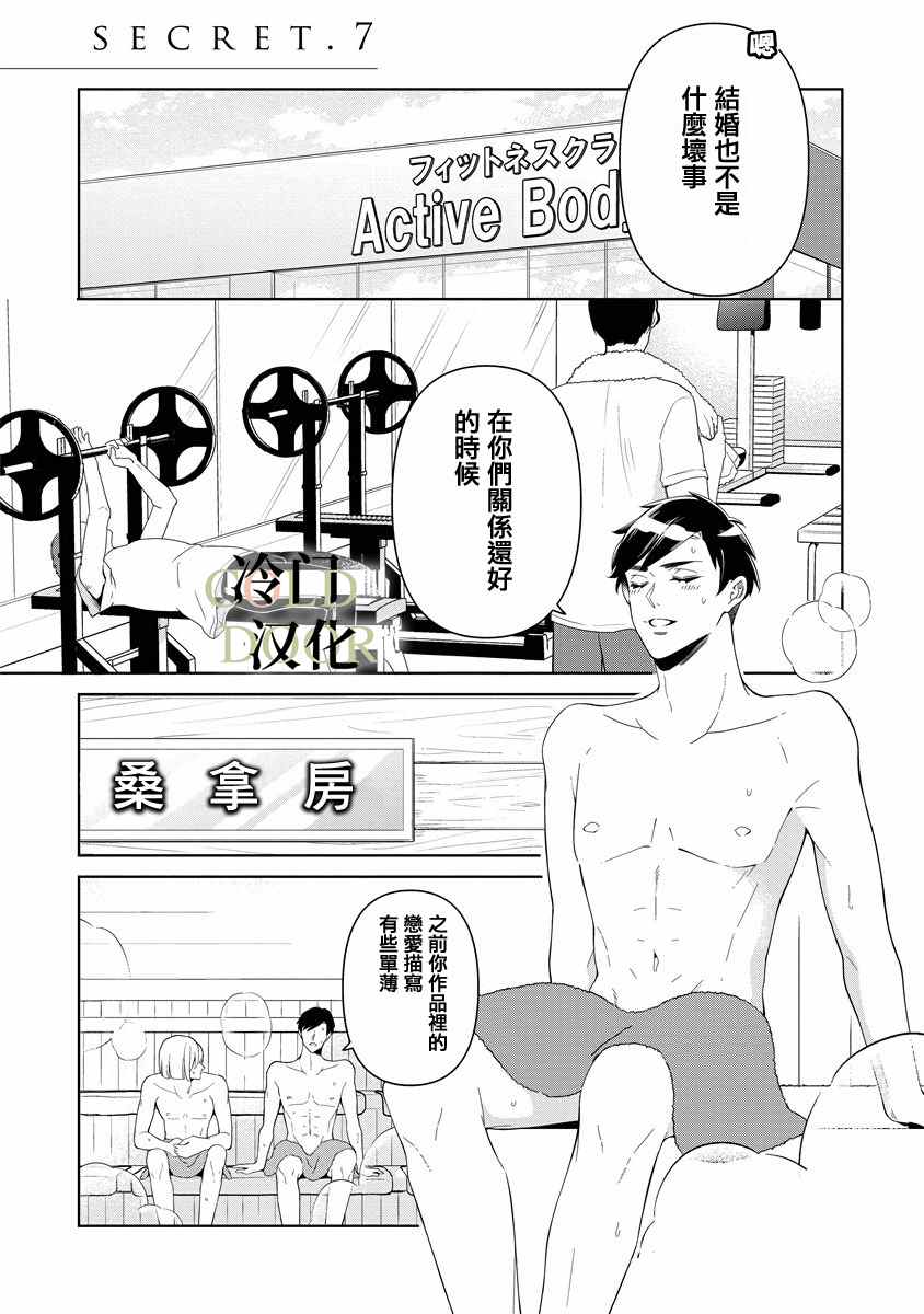 19歲人夫的秘密 - 第7話 - 1