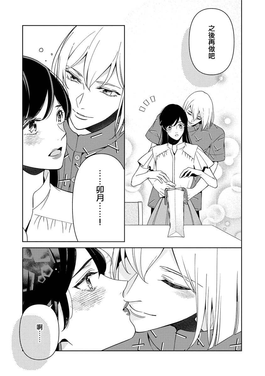 19歲人夫的秘密 - 第9話 - 5