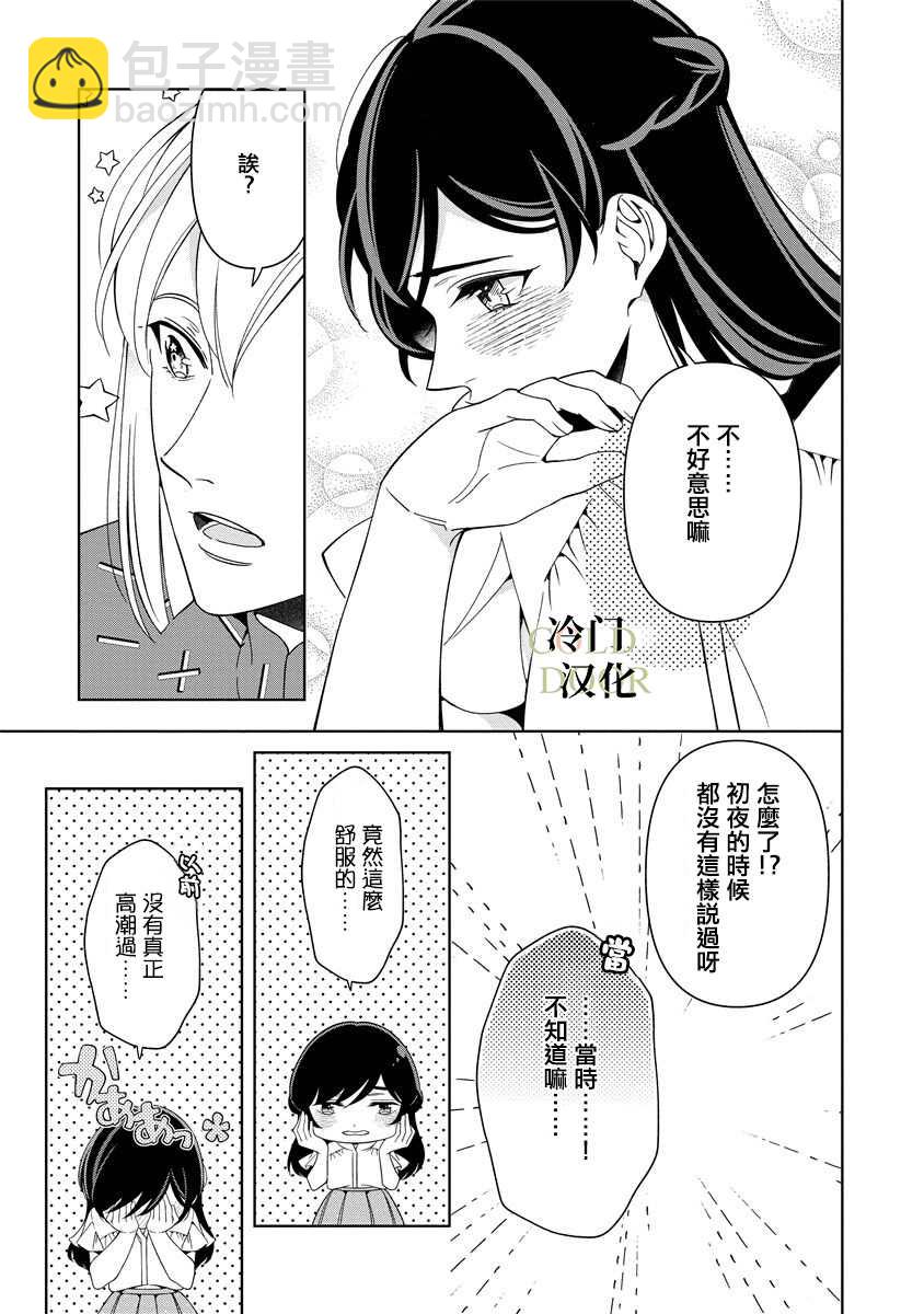 19歲人夫的秘密 - 第9話 - 1