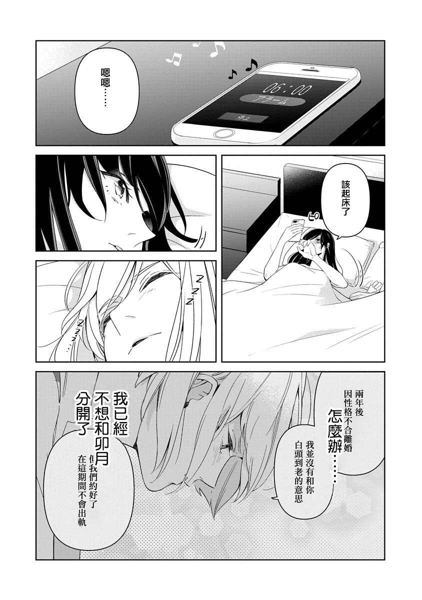 19歲人夫的秘密 - 第9話 - 3