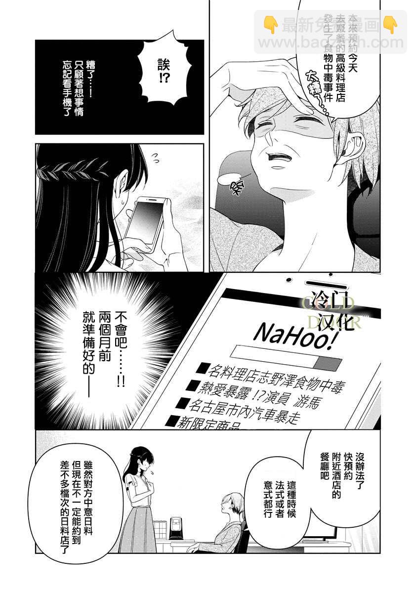 19歲人夫的秘密 - 第9話 - 3