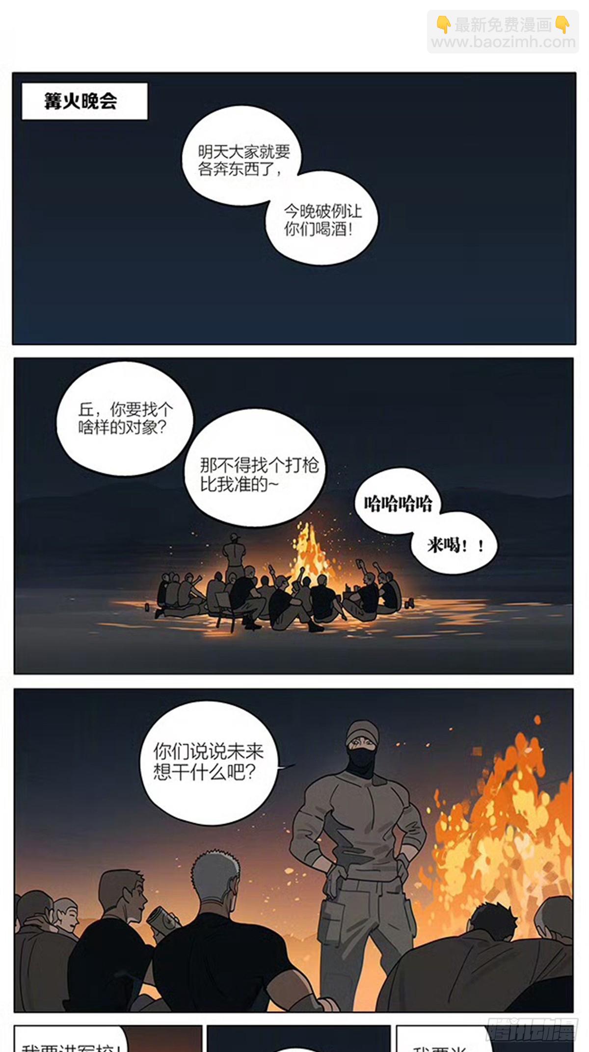 19天 - 篝火 - 1