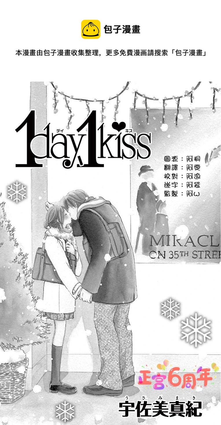 1day、1kiss - 第1話(1/2) - 1