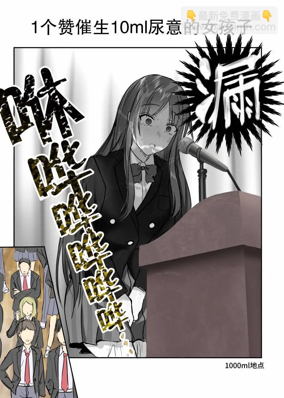 1個贊催生10ml尿意的女孩子 - 第01話 - 3