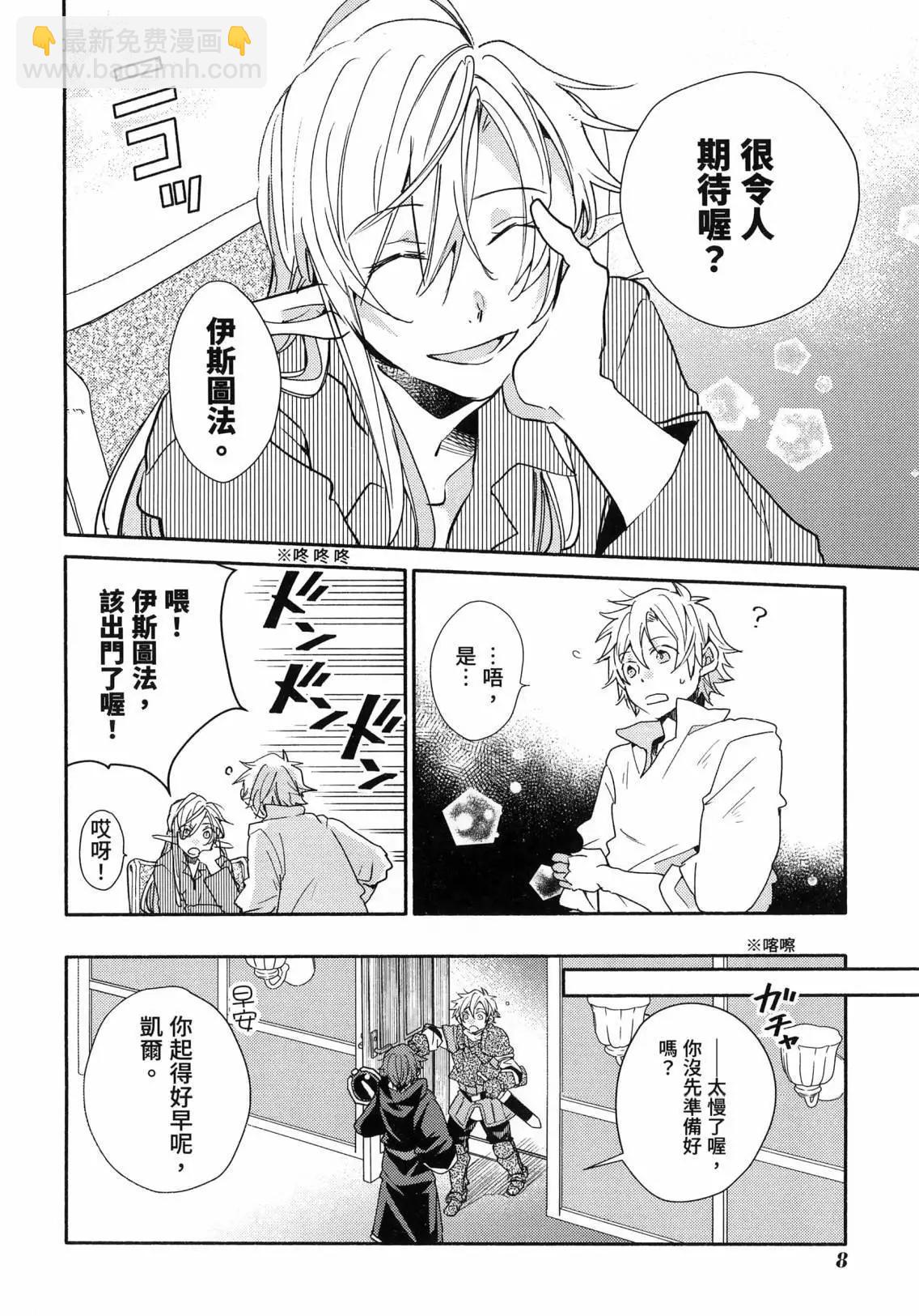 1枚金幣脫胎換骨的冒險者生活 - 第03卷(1/4) - 4