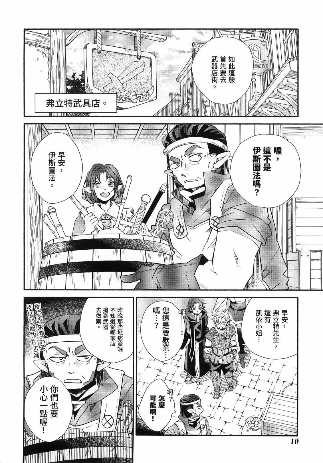 1枚金幣脫胎換骨的冒險者生活 - 第03卷(1/4) - 6