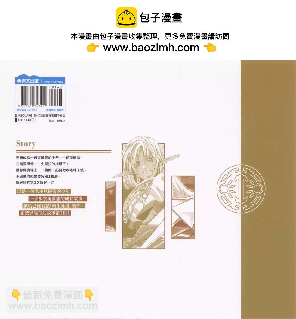 1枚金幣脫胎換骨的冒險者生活 - 第03卷(1/4) - 2