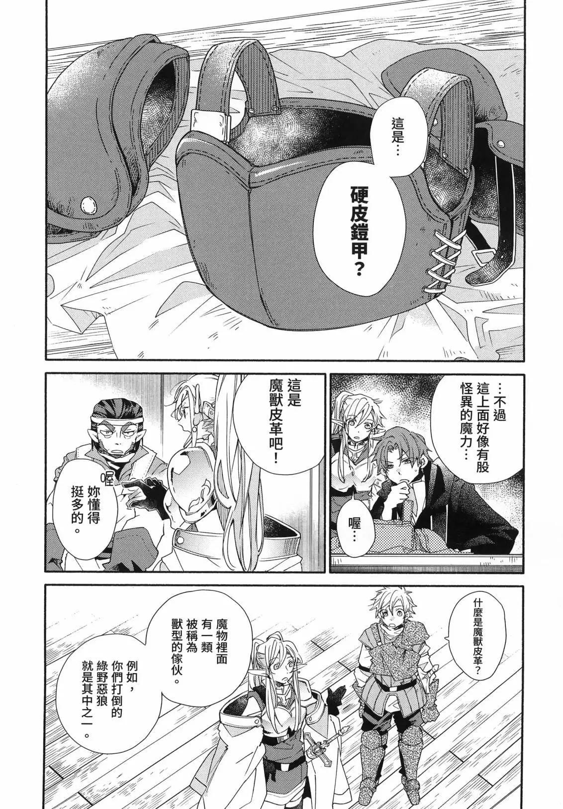 1枚金幣脫胎換骨的冒險者生活 - 第03卷(1/4) - 6