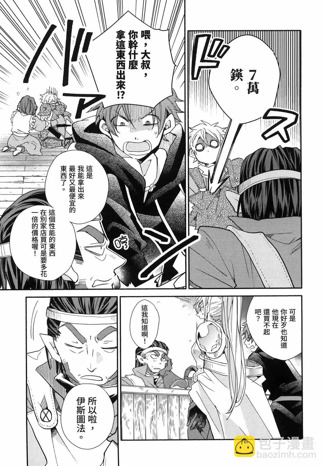1枚金幣脫胎換骨的冒險者生活 - 第03卷(1/4) - 3