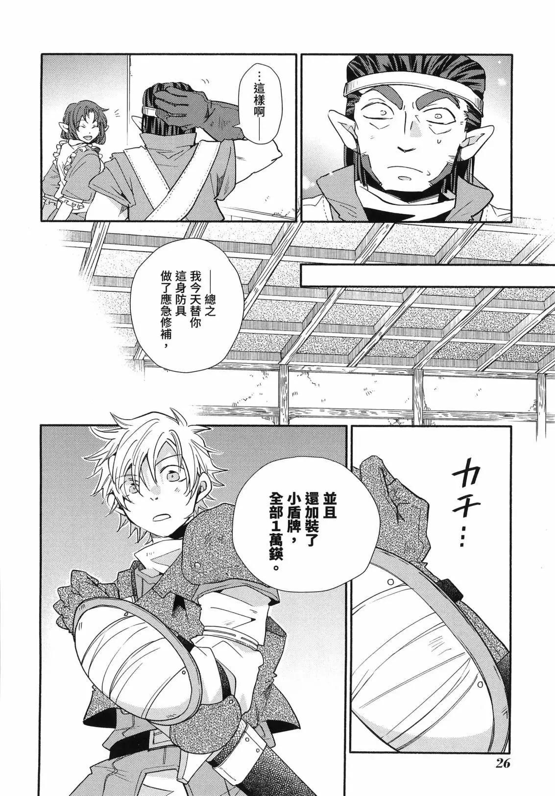 1枚金幣脫胎換骨的冒險者生活 - 第03卷(1/4) - 6