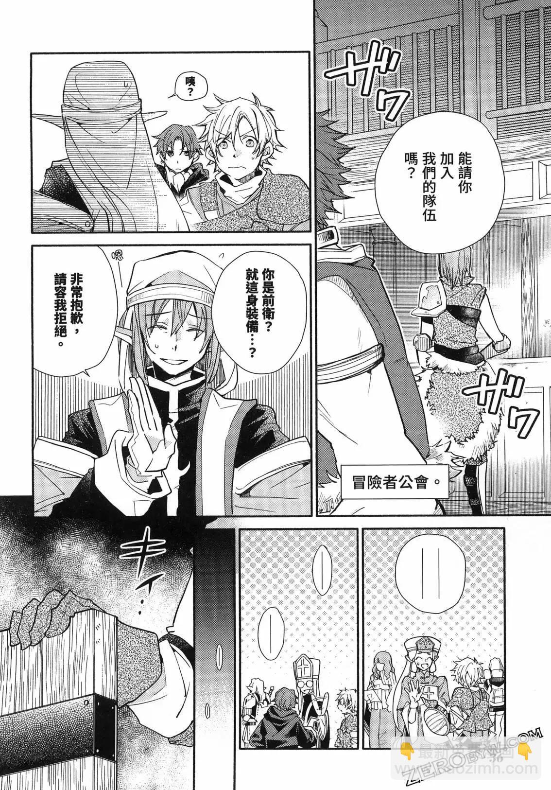 1枚金幣脫胎換骨的冒險者生活 - 第03卷(1/4) - 8