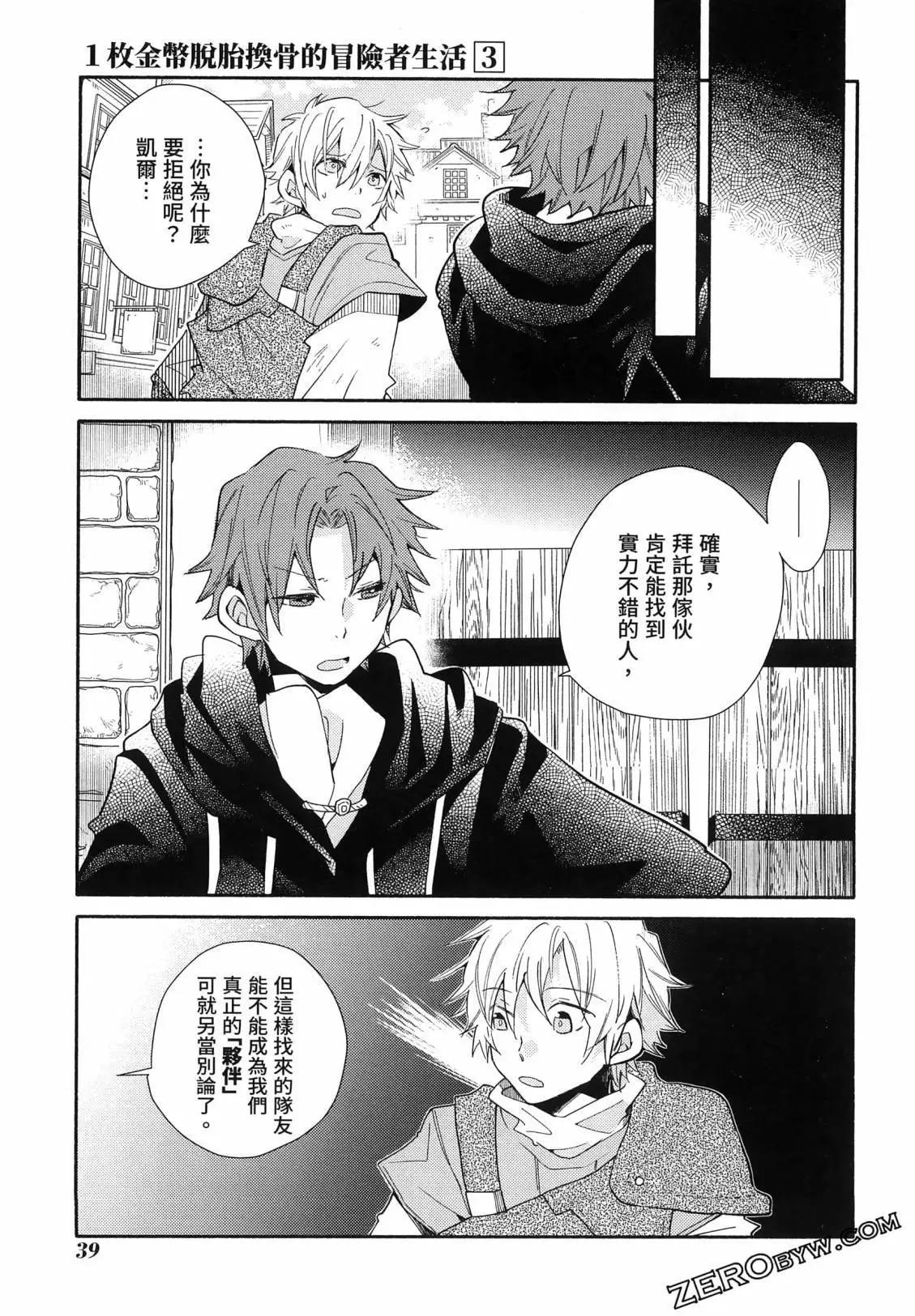 1枚金幣脫胎換骨的冒險者生活 - 第03卷(1/4) - 3