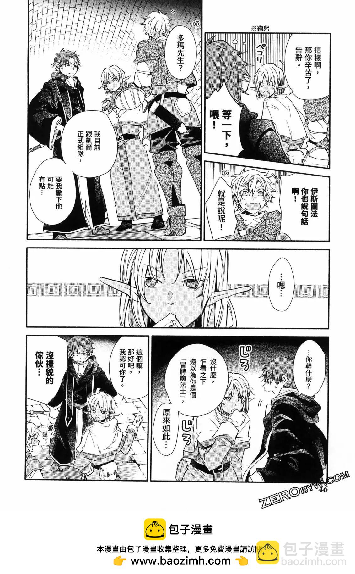 1枚金幣脫胎換骨的冒險者生活 - 第03卷(1/4) - 2