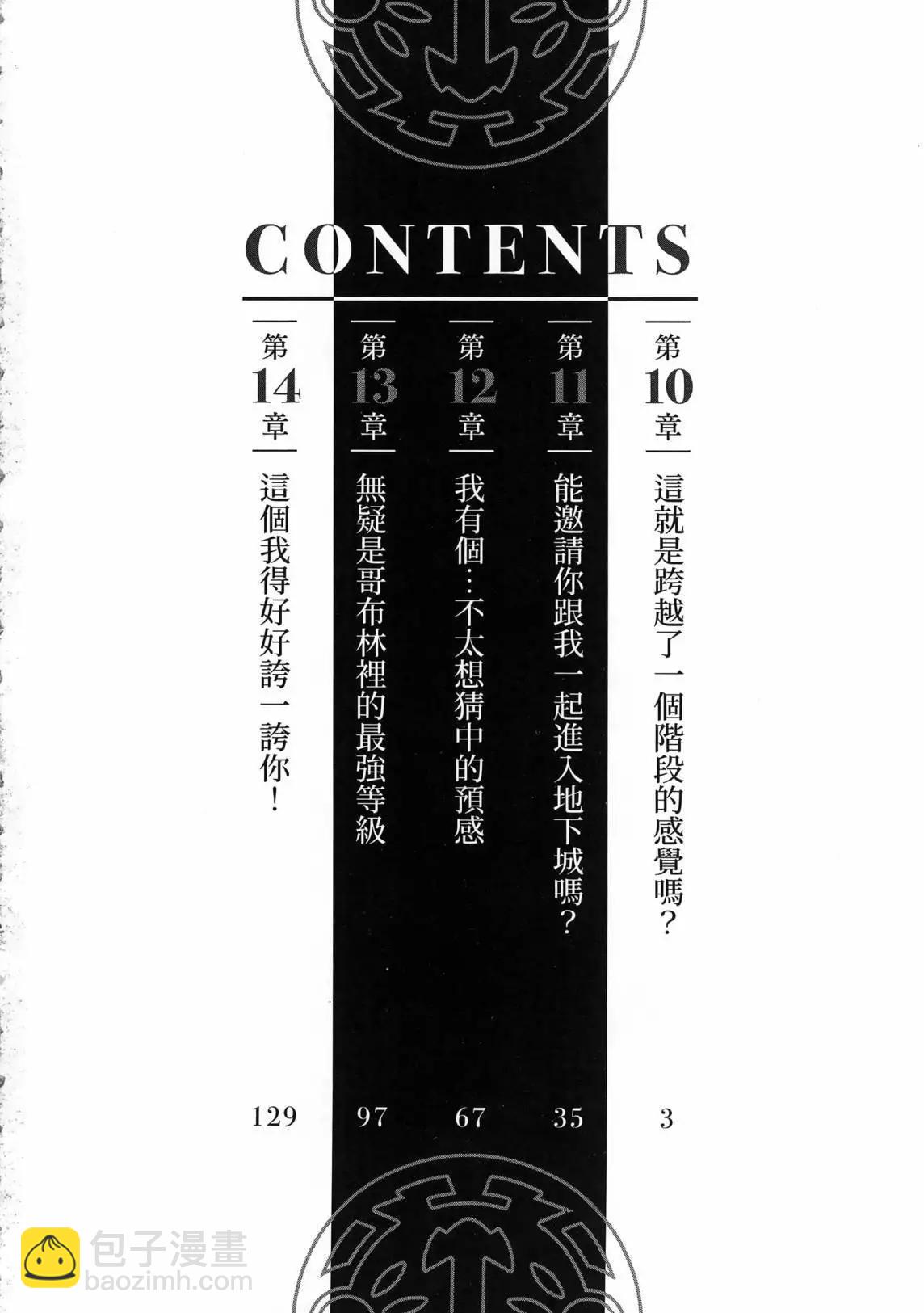 1枚金幣脫胎換骨的冒險者生活 - 第03卷(1/4) - 6