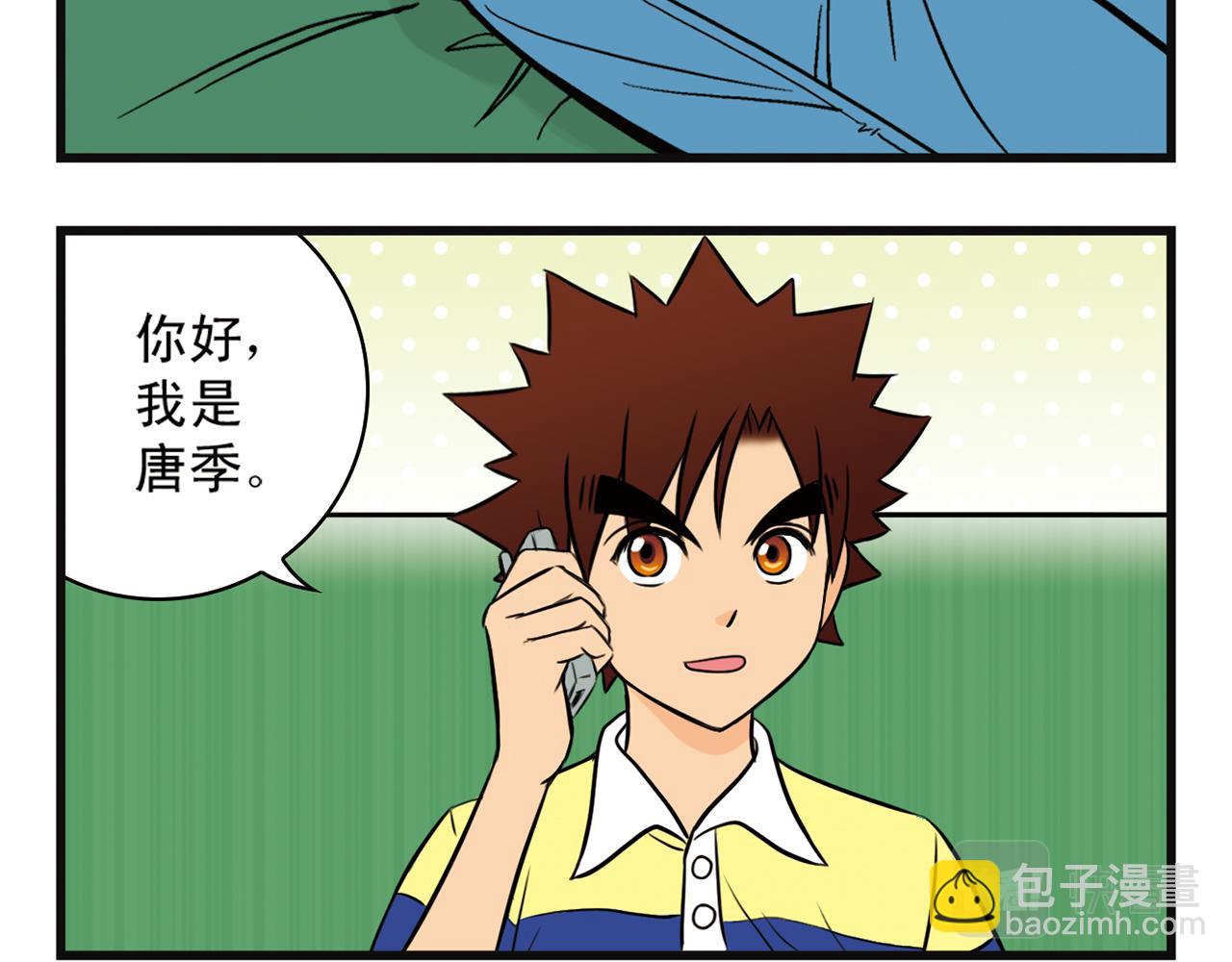 第1话 唐季在上海！(1/2)-第1话