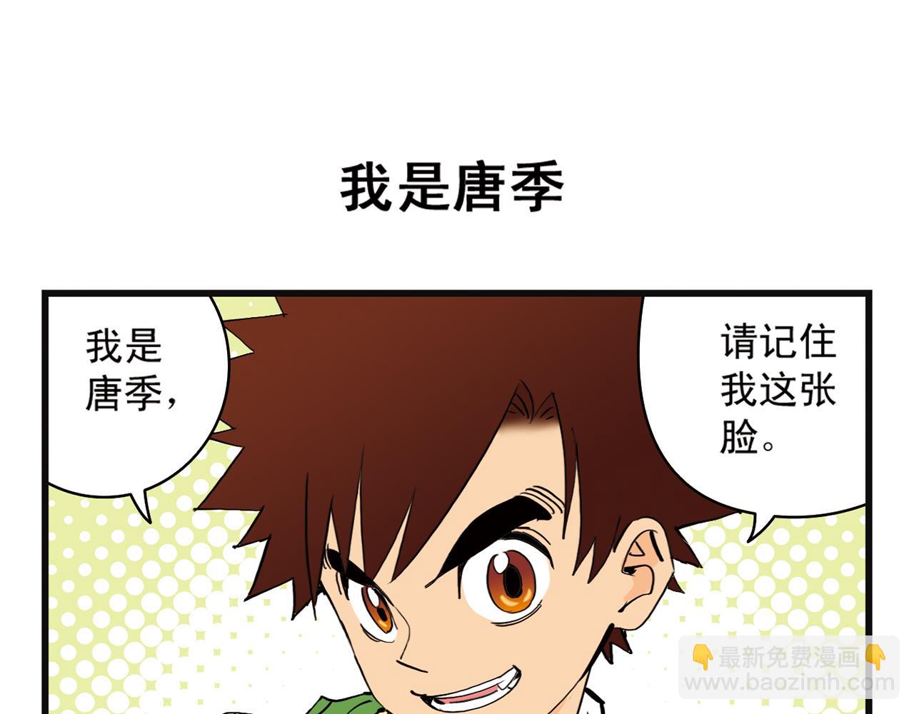 第1话 唐季在上海！(1/2)-第1话