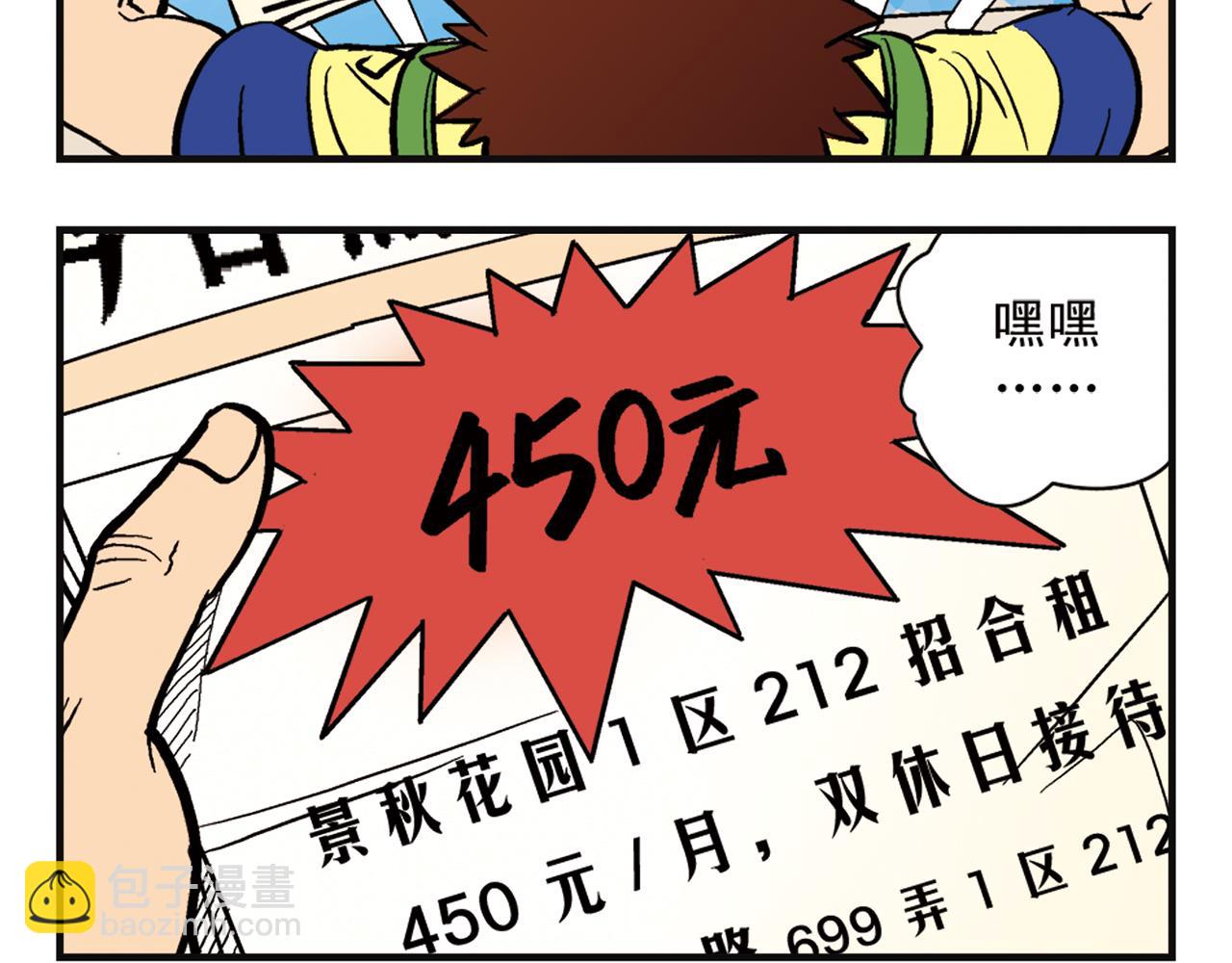 第1话 唐季在上海！(1/2)-第1话