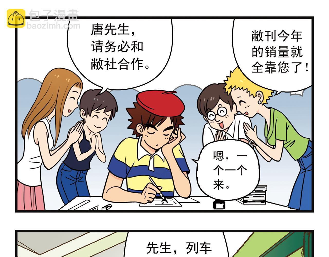 第1话 唐季在上海！(1/2)-第1话