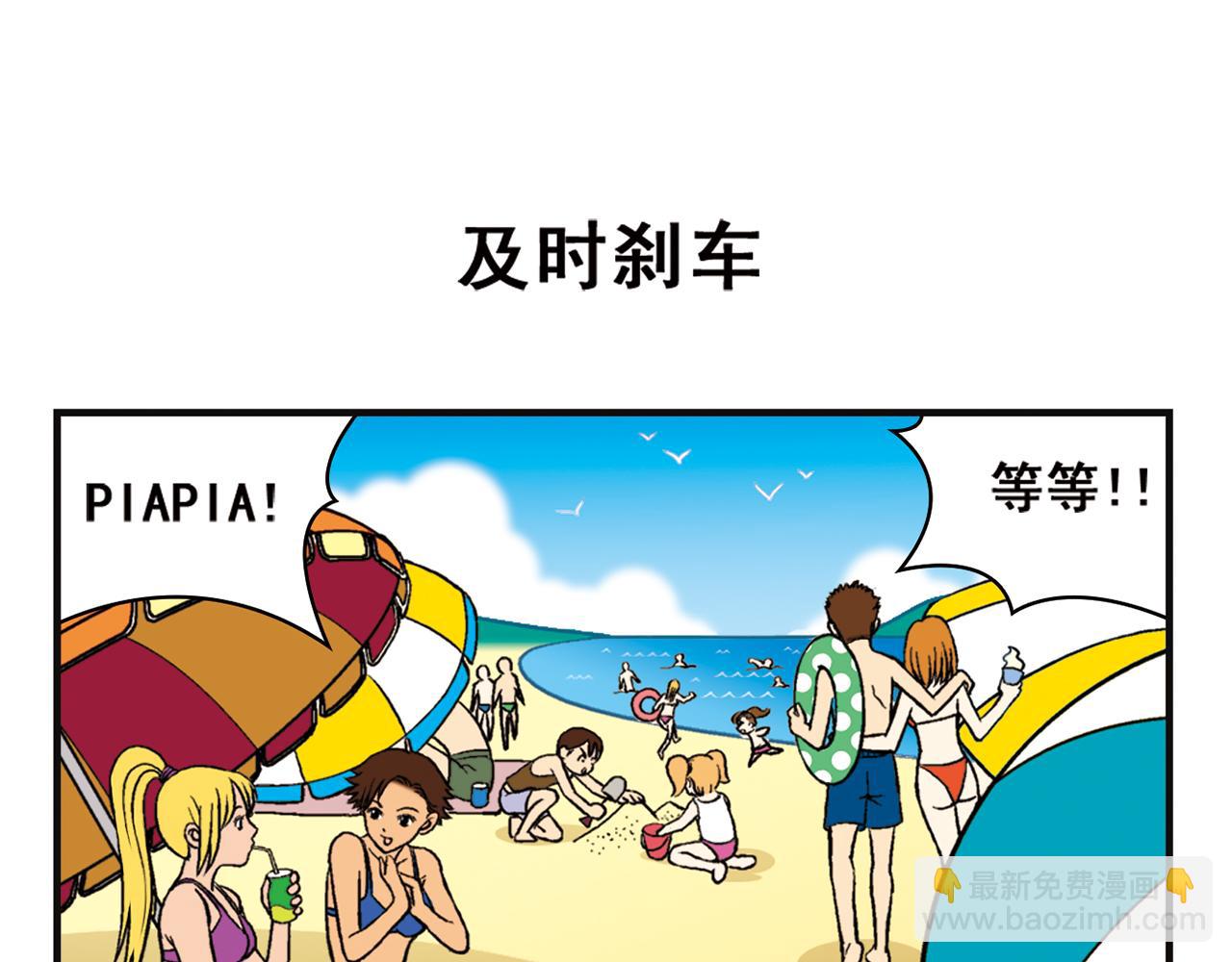 第13话 阳光！沙滩！大海！(1/2)-第13话