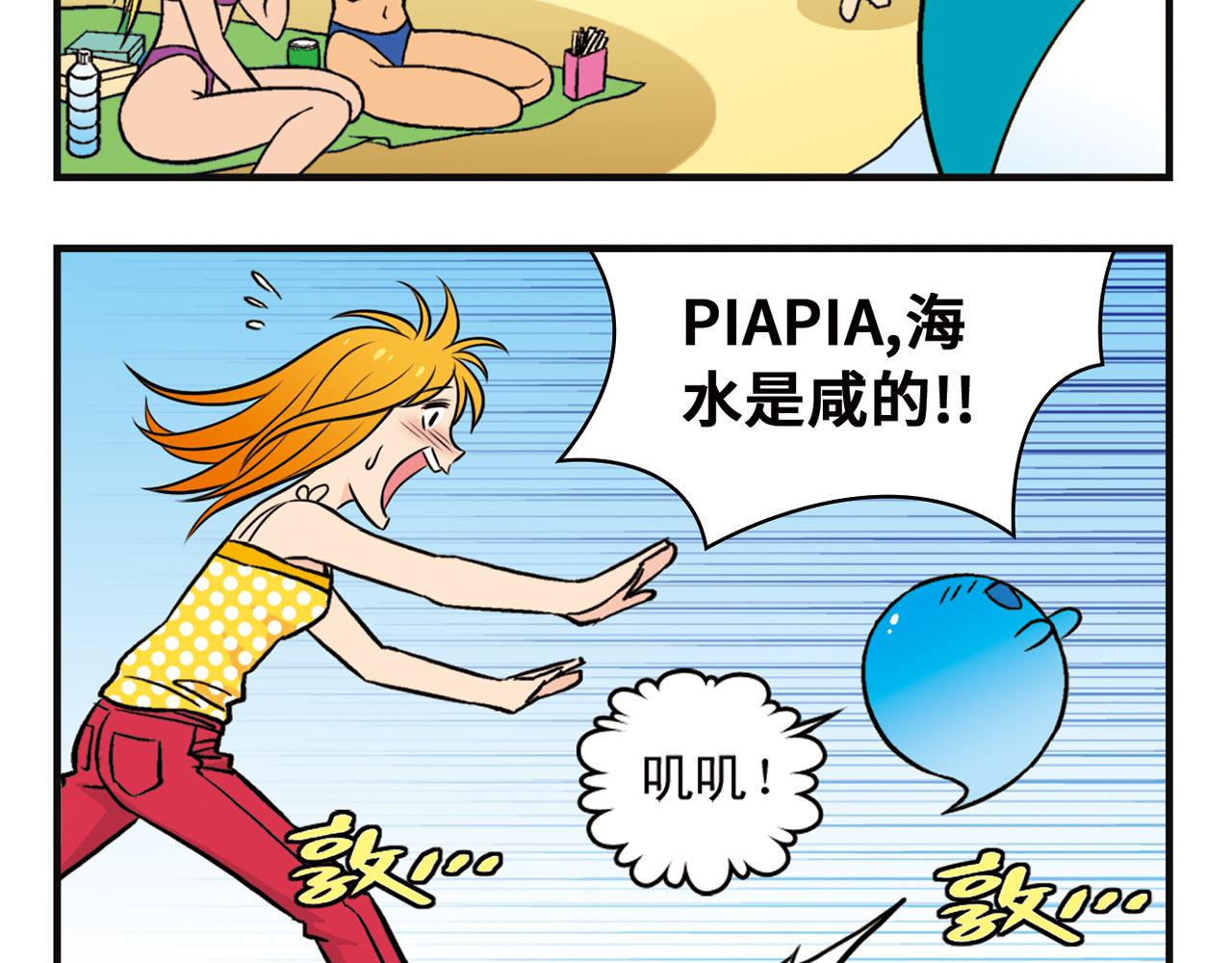 第13话 阳光！沙滩！大海！(1/2)-第13话