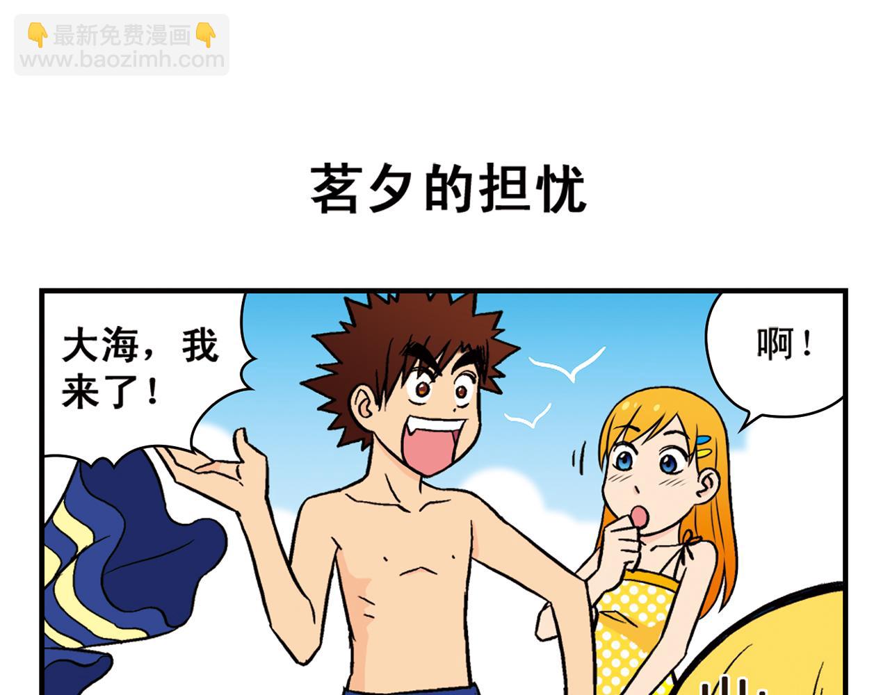 第13话 阳光！沙滩！大海！(1/2)-第13话