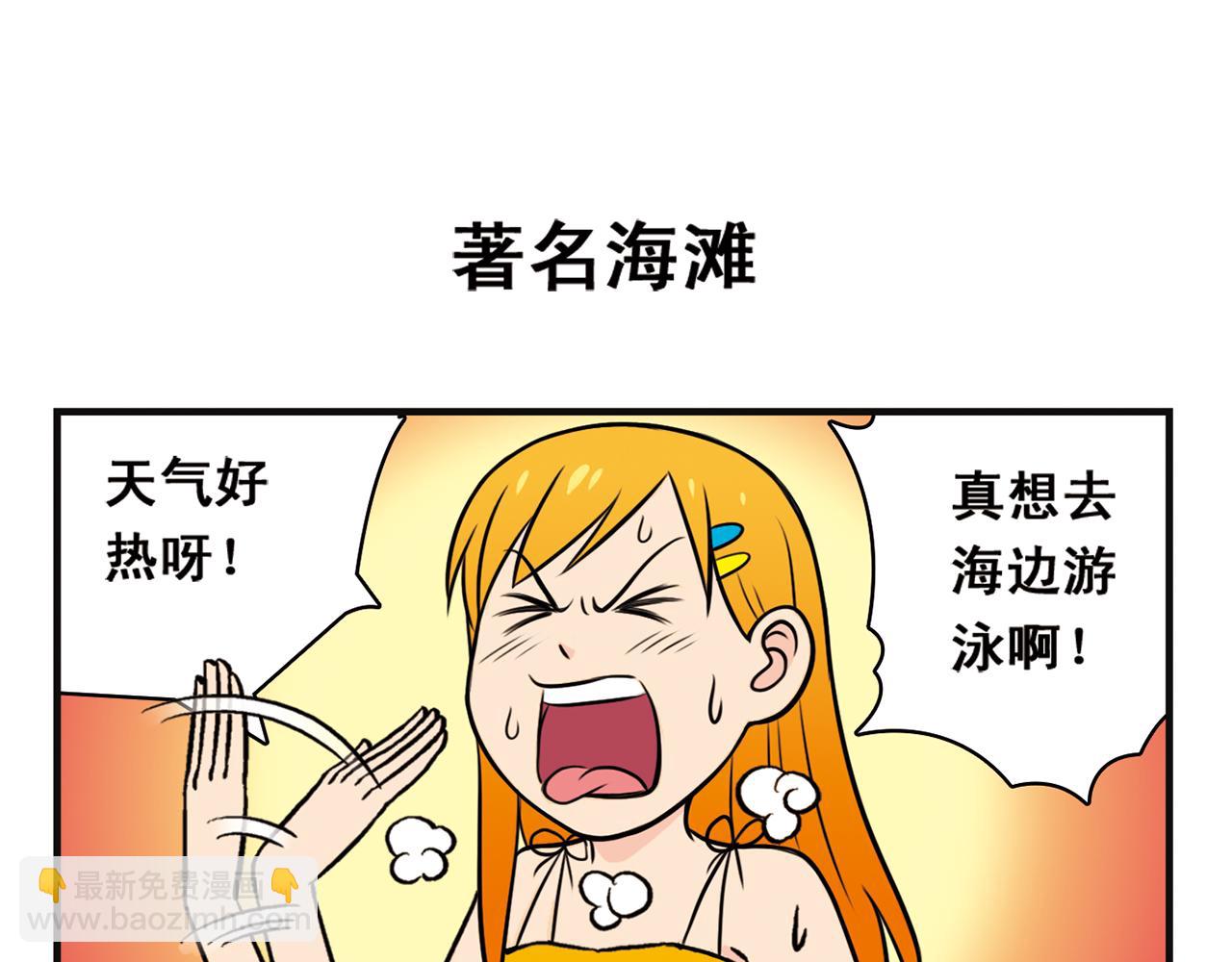 第13话 阳光！沙滩！大海！(1/2)-第13话