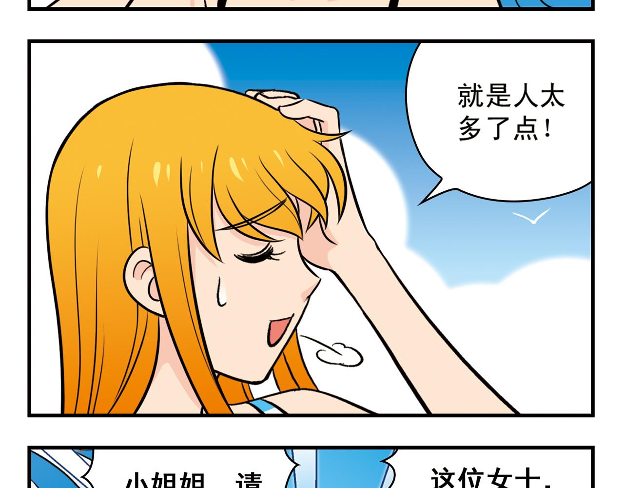 第13话 阳光！沙滩！大海！(1/2)-第13话